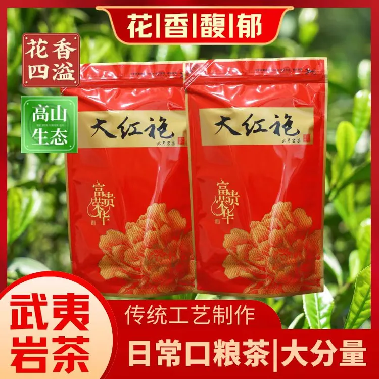 2025新茶大红袍茶叶武夷山正宗岩茶原产地乌龙茶厂家直销250g袋装