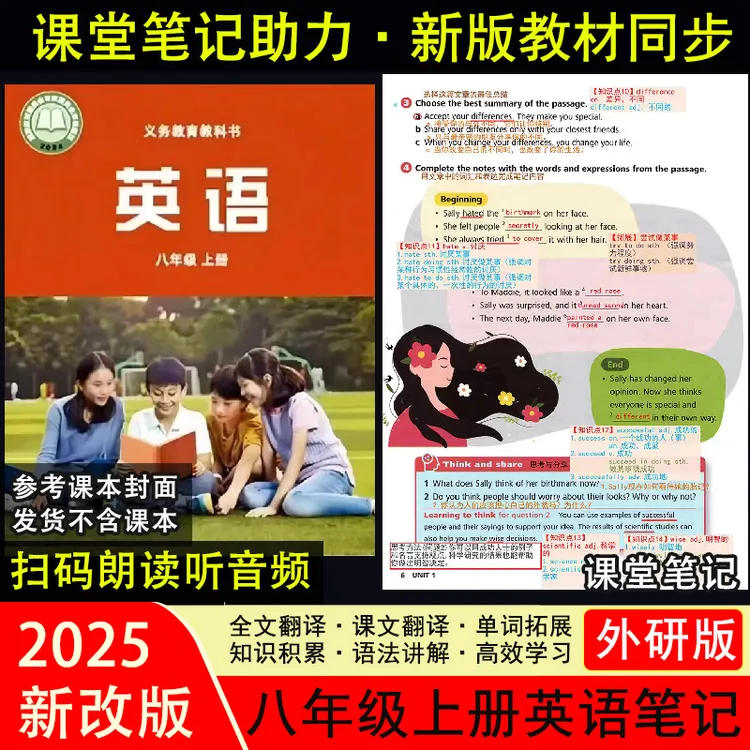 新改版【初二上册英语】外研版课堂笔记八年级上册全文翻译扫码朗读