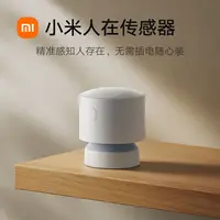 小米米家人在传感器卧室卫生间适用长续航不插电广角感知器