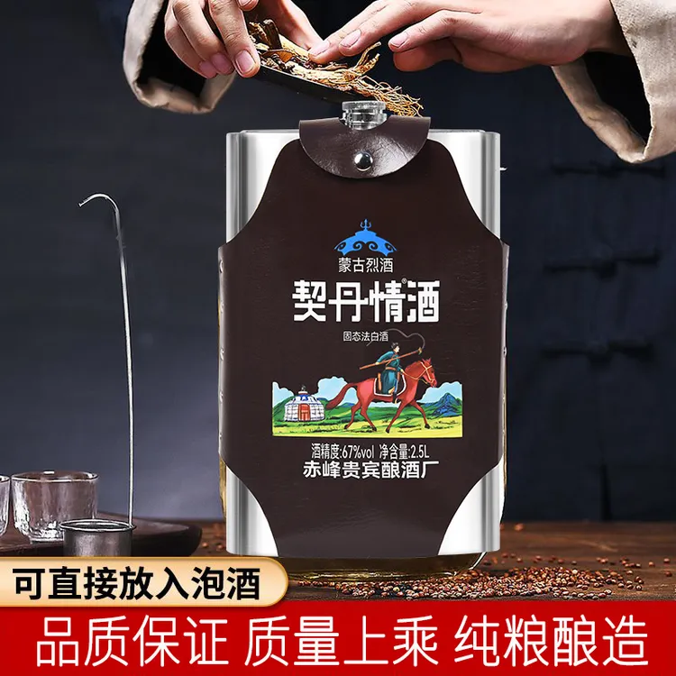 契丹情新款烈酒白酒不锈钢壶内蒙特产纯粮食试饮泡药白酒67度2.5L