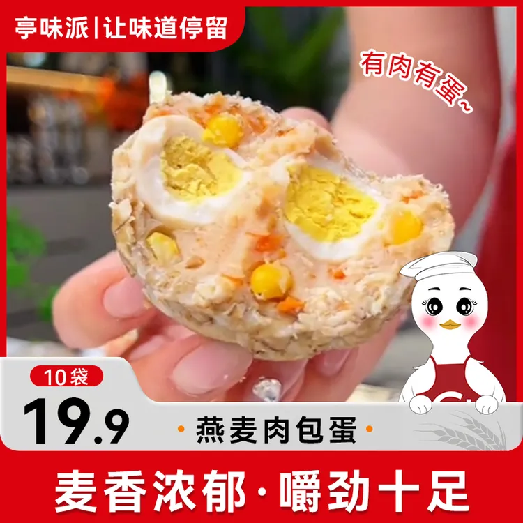 【到手10袋】亭味派燕麦肉包蛋开袋即食鸡腿肉鹌鹊蛋营养蛋白代餐