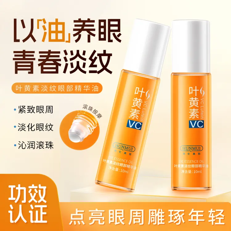 【拍一发二】叶黄素眼部精华油淡化眼纹眼袋黑眼圈紧致改善暗沉眼霜