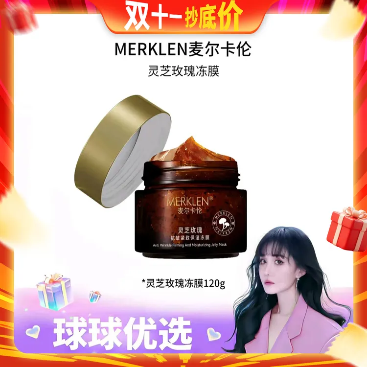 【球球优选】 MERKLEN麦尔卡伦灵芝抗皱紧致保湿冻膜 48h发货