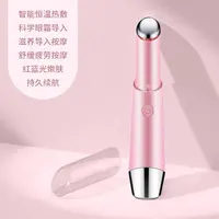 离子彩光按摩美眼仪