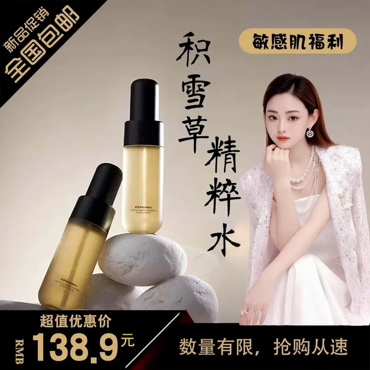 DOPI 积雪草修护精粹水