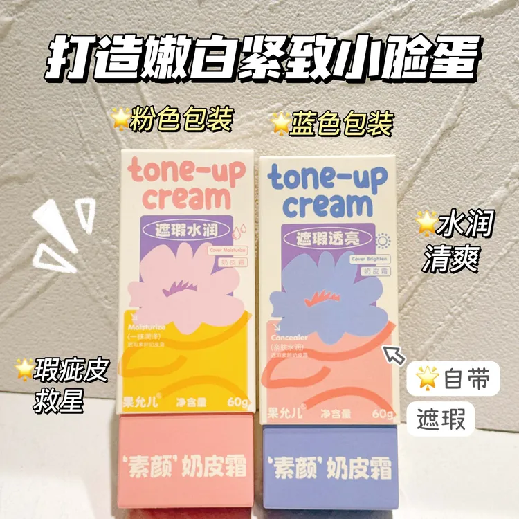 果允儿遮瑕素颜奶皮霜 60g 遮瑕水润