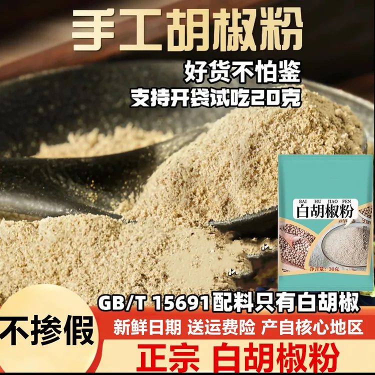 正宗海南白胡椒粉纯胡椒粉家用商用煲汤去腥调味料烧烤腌料袋装3