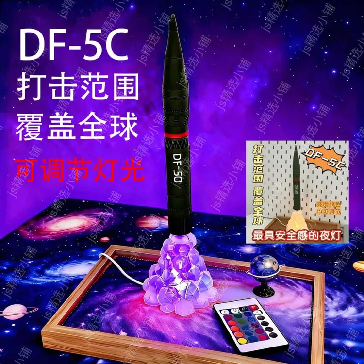 东风5C模型导弹玩具三段式变色小夜灯纪念摆件收藏品高级震撼