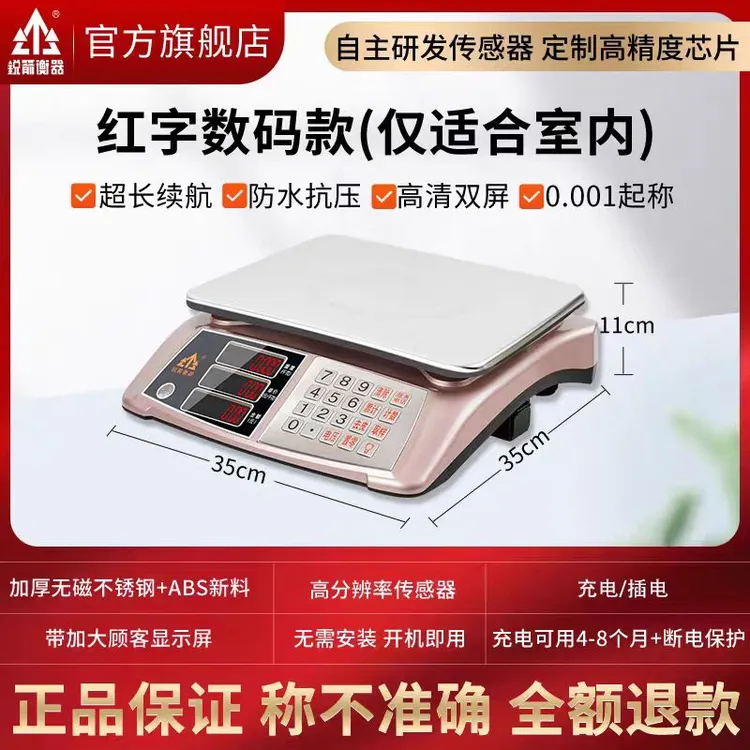 秋菊锐箭衡器2025新款电子秤商用防虫防水精准水果茶叶摆摊电子秤