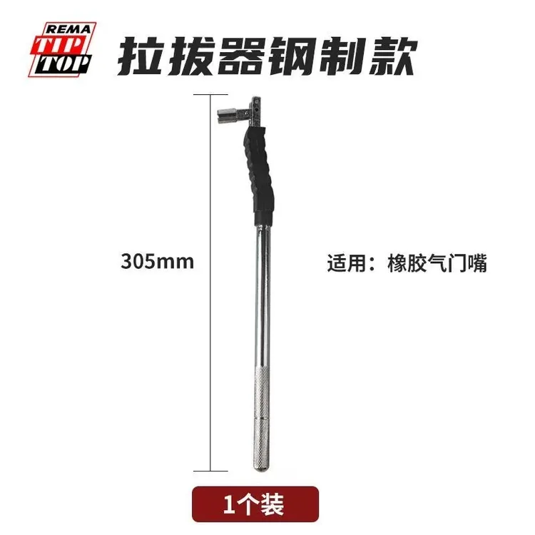蒂普拓普气门嘴拔拉器橡胶气门嘴安装器防滑手柄表面镀铬图层