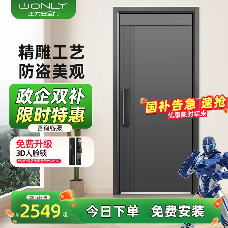 wonly/王力P702防盗门入户门进户隔音别墅大门子母新款2.0安全门