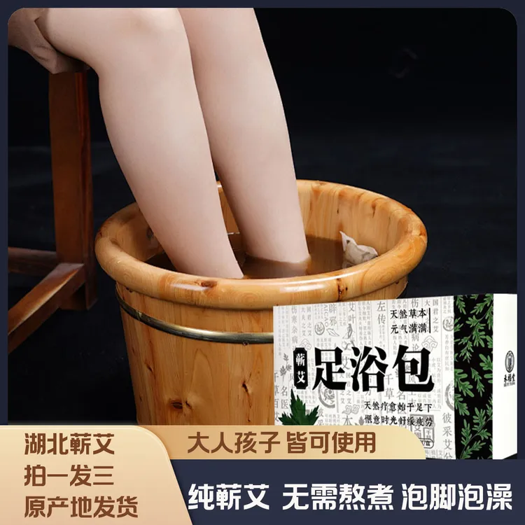 艾草足浴包泡脚艾包月子产后家用艾草粉大人孩子泡澡驱寒