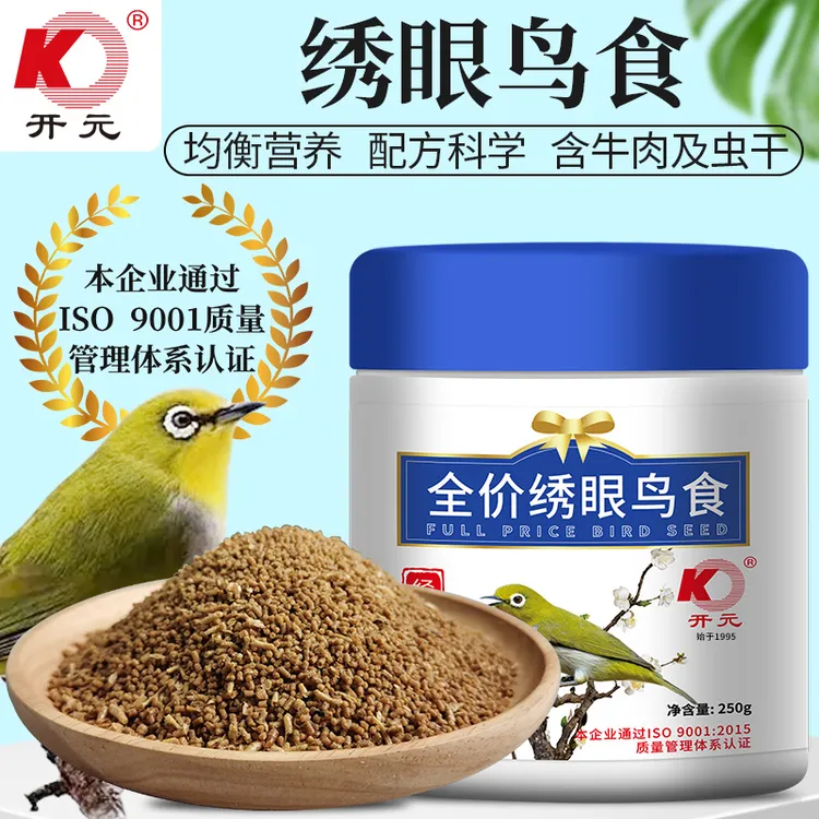 开元全价绣眼鸟食红肋暗绿绣眼鸟鸟粮饲料新鲜牛肉蚕蛹250g