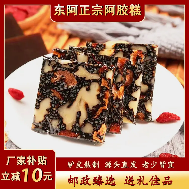 【泰安邮政甄选】东阿正宗阿胶糕礼盒【500g/盒】胶容天下品牌东澳商品图