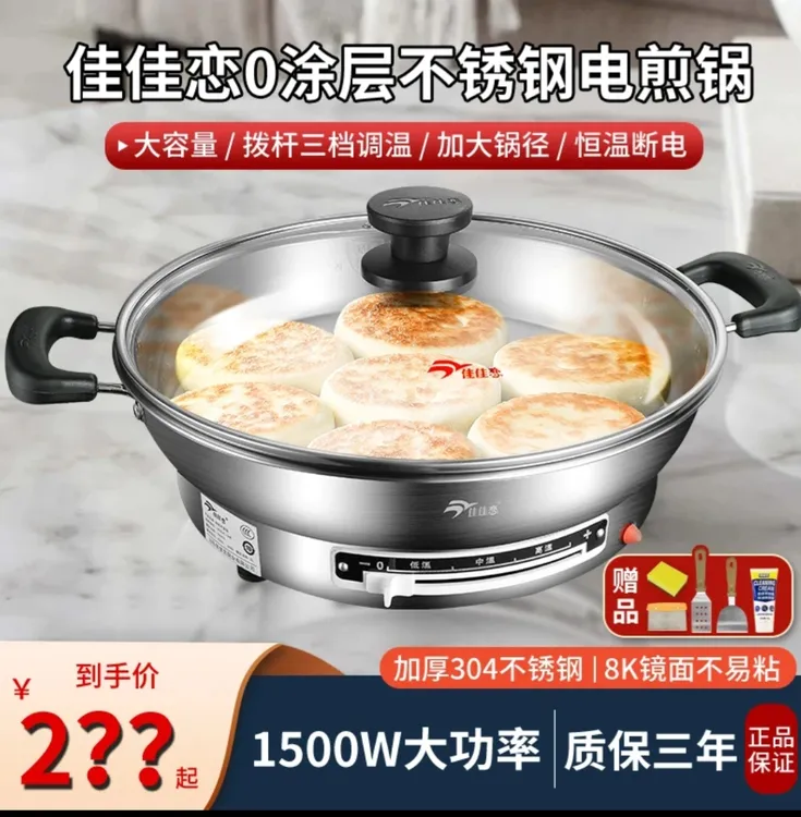 蒸煮电炒锅304不锈钢钢加深烙饼加深加大不锈钢电饼铛