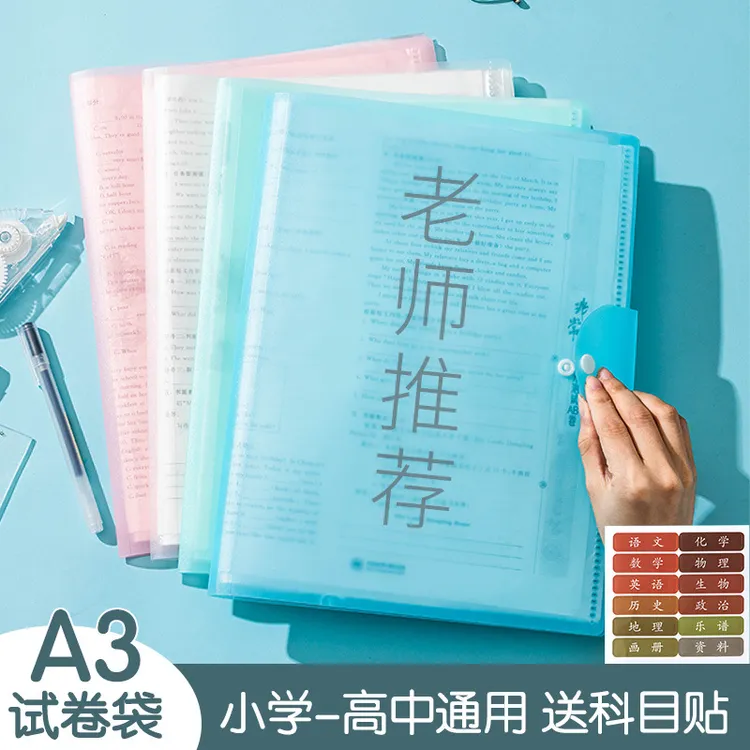 A3试卷袋学生考试袋试卷收纳券学习奖状文件小学高中收纳券子神器