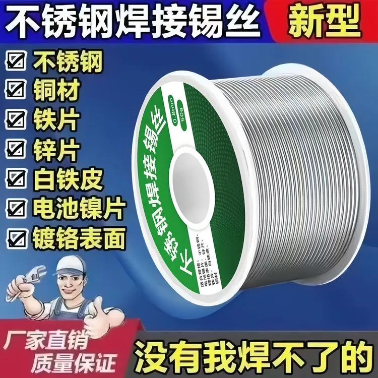 【老师傅推荐】不锈钢焊锡丝打火机锡丝多功能锡线焊铜镍家用焊锡丝