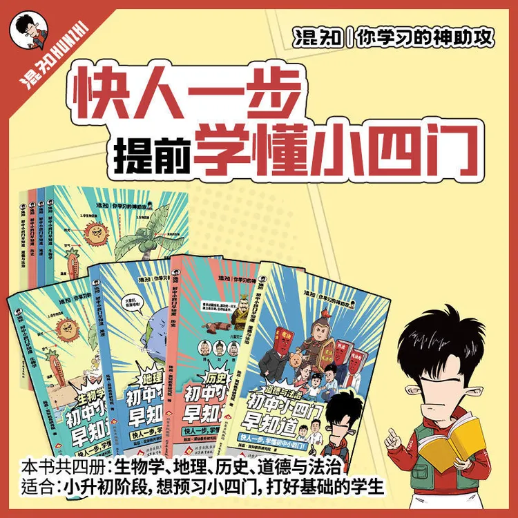 初中小四门早知道 （全4册）