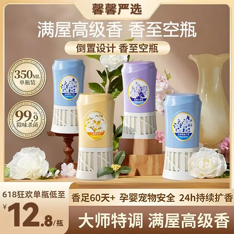 【大漠叔叔】倒置香薰卧室内卫生间去除异味除臭持久留香厕所香氛