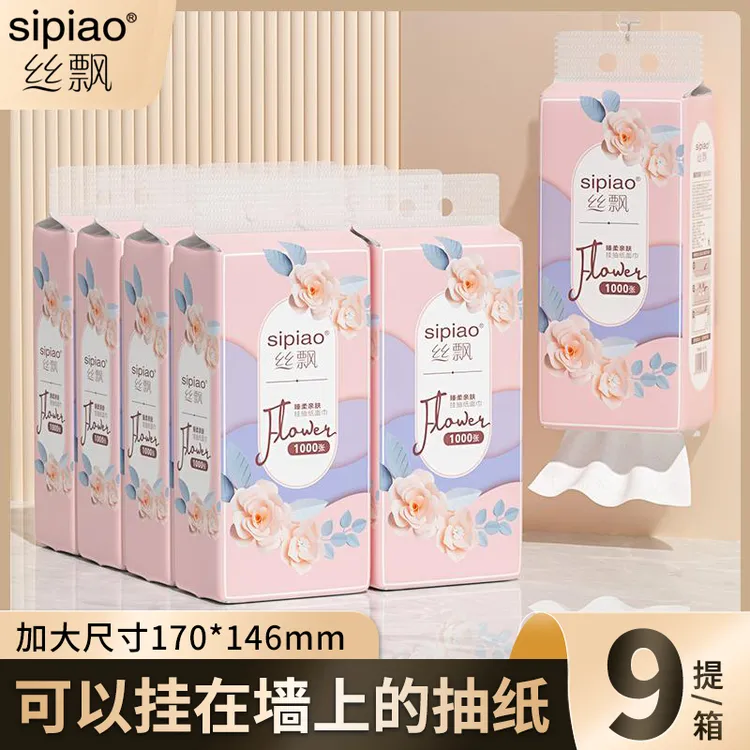 丝飘臻柔悬挂式抽纸巾9大提家用整箱批发餐巾纸厕纸家庭卫生纸