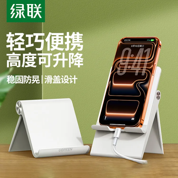 绿联手机架支架桌面平板支架便携手机懒人直播简易架通用创意小巧