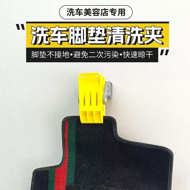 加厚洗车脚垫夹美容店专用多功能壁挂式冲洗脚垫固定夹