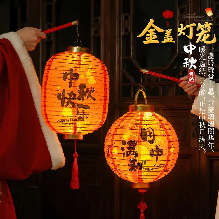 中秋节花灯2025年新款灯笼儿童手工兔子灯手提发光纸挂饰氛围布置