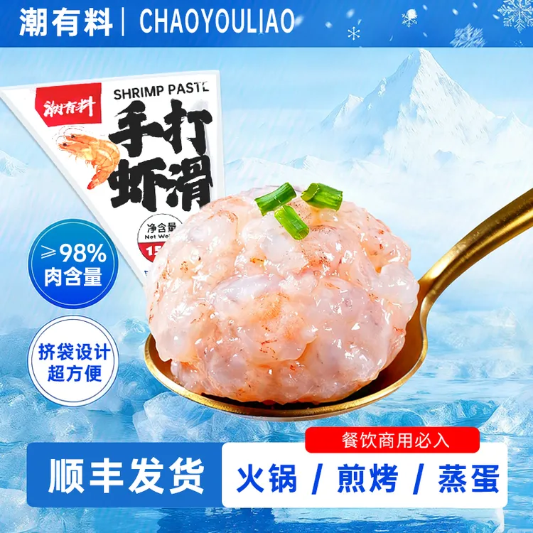 【顺丰包邮】虾滑挤150G每包袋装火锅丸子关东煮麻辣烫食材批发商用