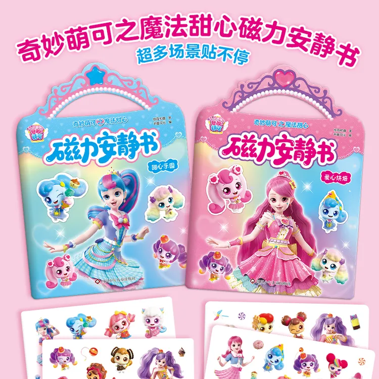 奇妙萌可镭射款磁力安静书3-6岁儿童贴画女孩益智玩具萌可贴纸