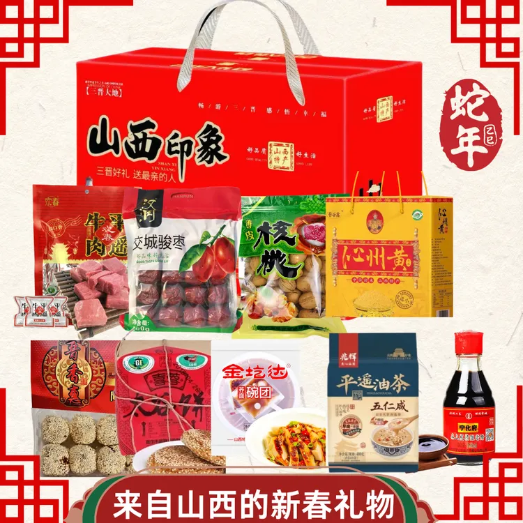 山西特产年货礼盒山西特产零食大礼包过新年送礼团购批发