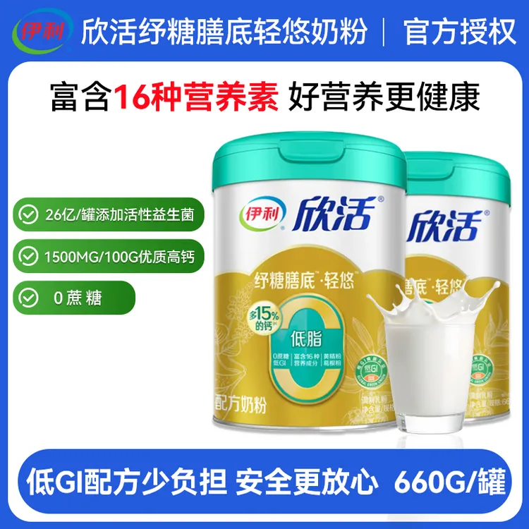 伊利福利送家人，欣活纾糖膳底轻悠奶粉超高钙效期到26年6月