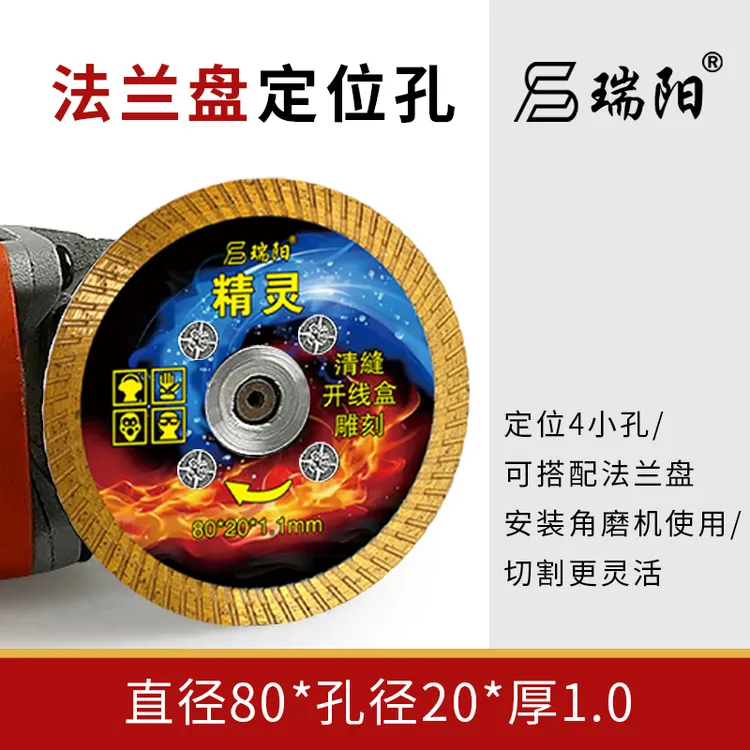 瑞阳精灵清缝锯片线盒王切割片金刚石小锯片瓦工切砖美缝清缝雕刻