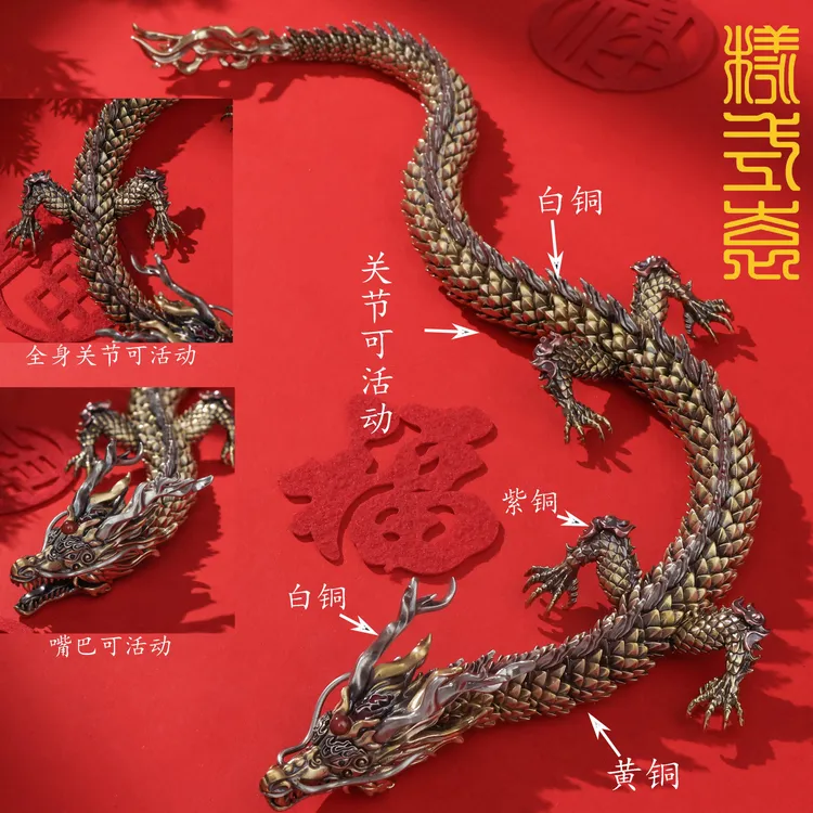 【样式袁】3d金属龙关节活动神龙工艺品居家装饰