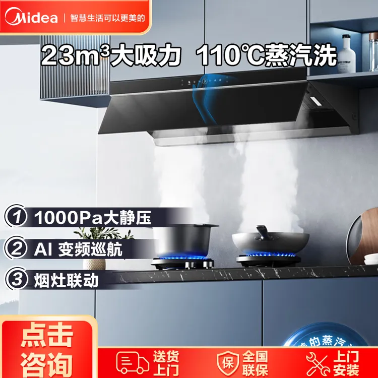 Midea/美的抽油烟机家用高温蒸汽洗变频自清洁免拆洗油烟机AK3PRO