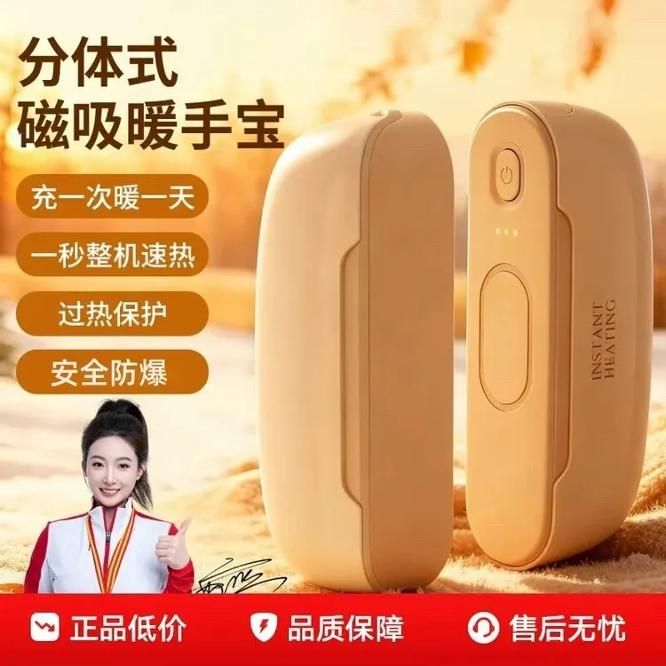 【央妈热推】新款磁吸分体式充电暖手宝双手同时暖大容量长续航冬季