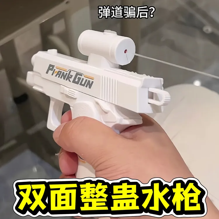 【小红书爆款】反向水枪按压回射整蛊玩具滋水双面何晨光的仿真手枪