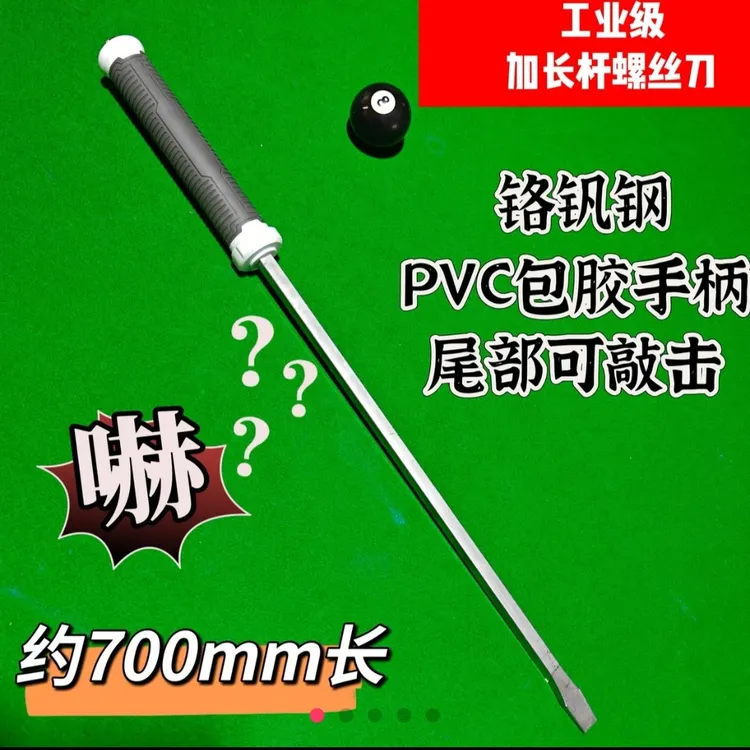 20寸特大号螺丝刀穿心超大螺丝批一字加长可敲击起子改锥工业级