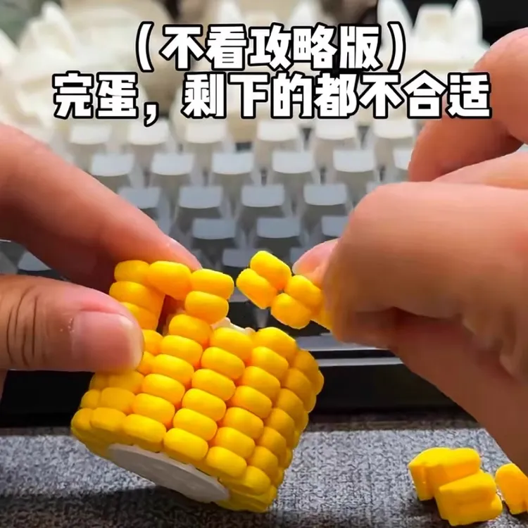 玉米拼图玩具创意3d打印益智俄罗斯方块拼接烧脑游戏创意整蛊道具