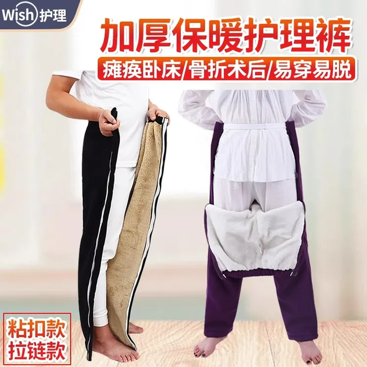 骨折病人护理裤两侧开边裤拉链全开老人卧床加厚宽松法兰绒家居裤