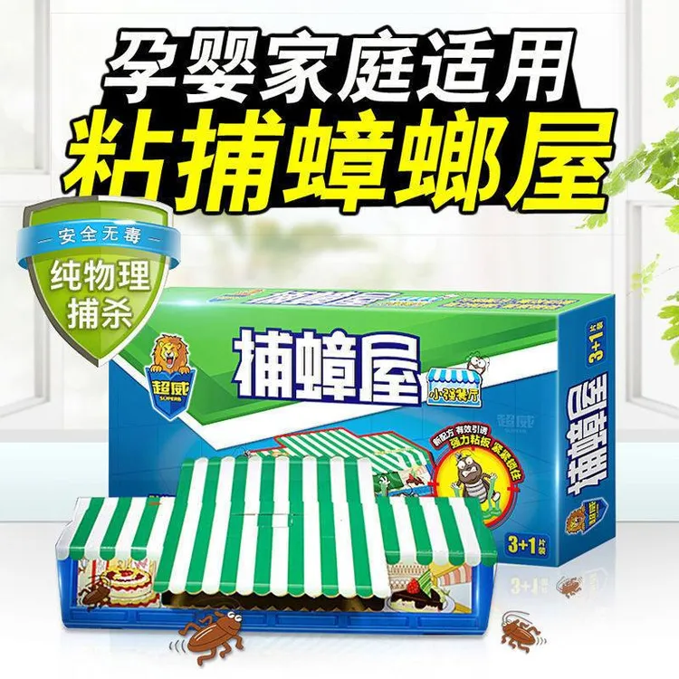 快速室内孕妇胶饵蟑螂蟑螂屋捕蟑屋家用杀虫剂家庭冰箱家用防蚊