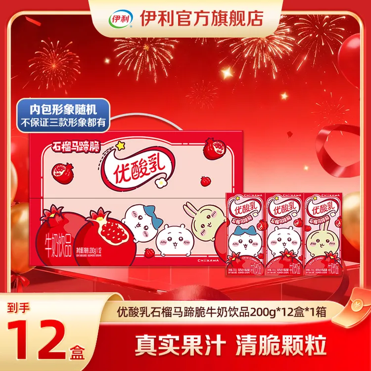 伊利chiikawa优酸乳石榴马蹄脆牛奶饮品200g*12瓶*1箱DR
