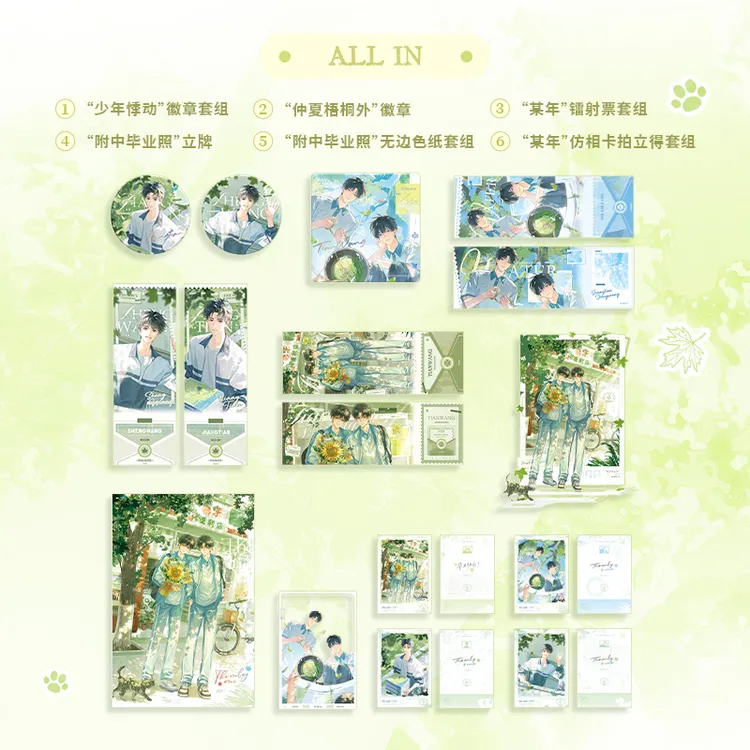 花火某某一期梧桐外悸动毕业照原著衍生周边徽章拍立得立牌