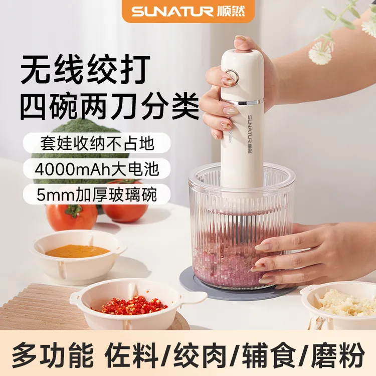 顺然无线佐料机绞肉机家用多功能电动小型绞馅辅食料理机蒜泥神器