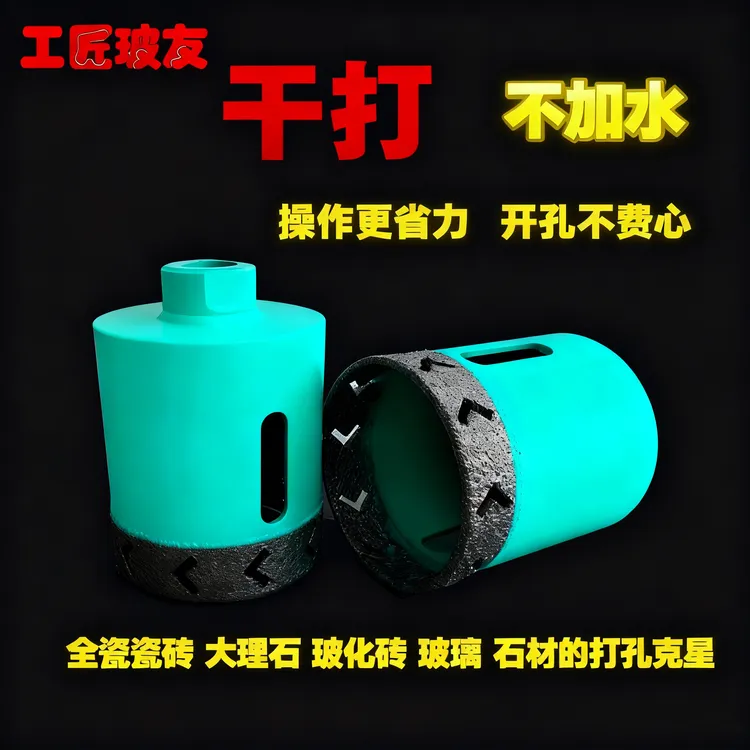 玻友干打100孔角磨机专用钎焊开孔器适用于大理石岩板