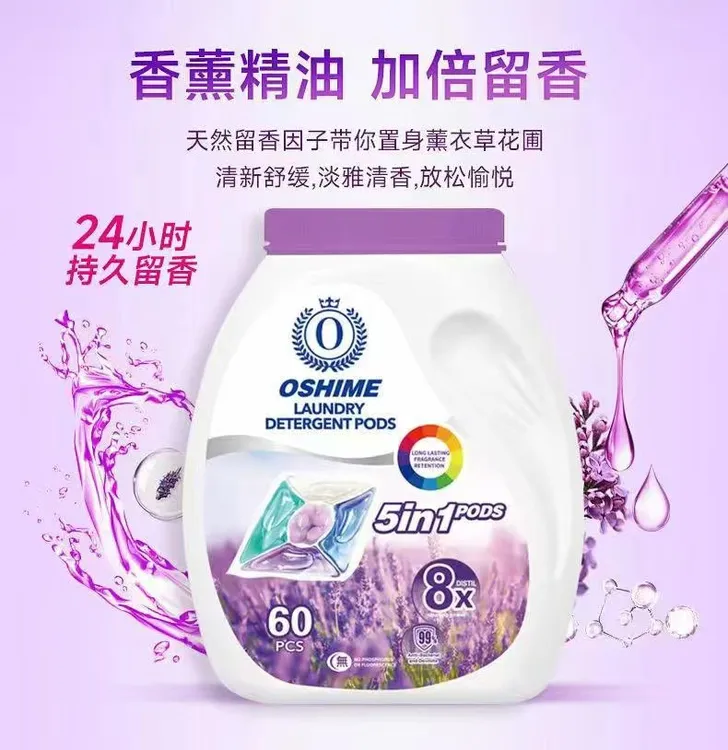OSHIME欧氏姆浓缩洁净洗衣凝珠 持久香氛 清新舒缓花香去污清香