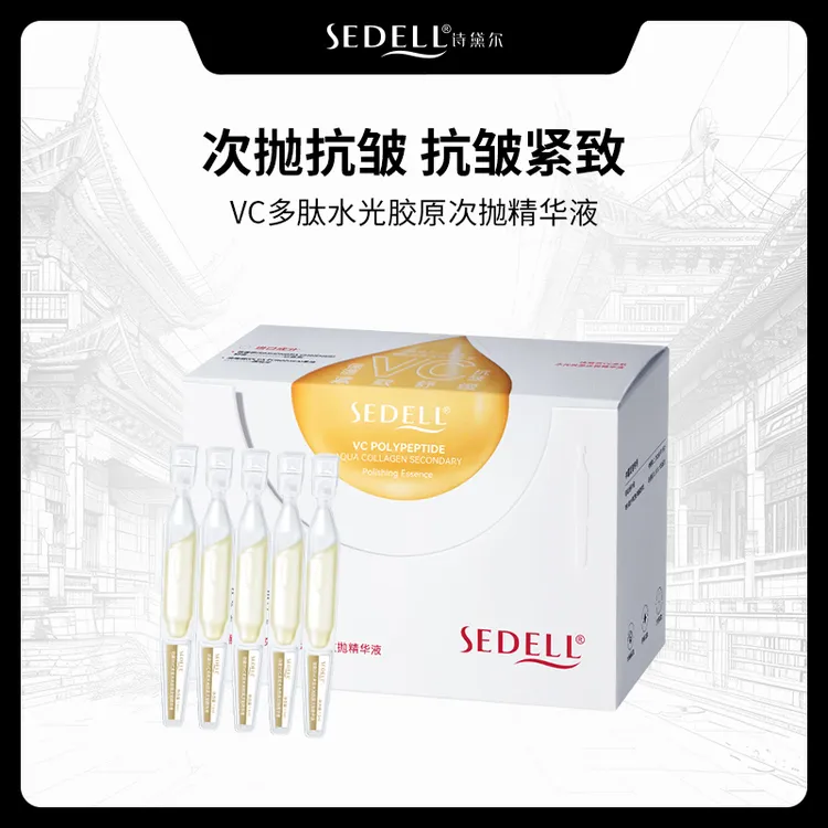 sedell诗黛尔VC多肽水光胶原次抛精华液 SDEHH0105
