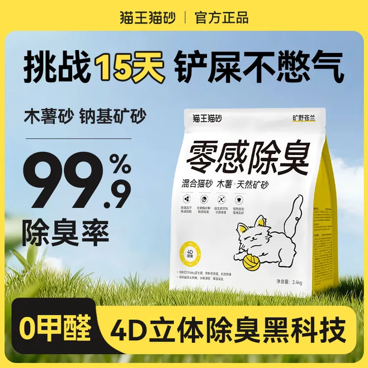 【中秋国庆专场】猫王猫砂木薯混合猫砂矿石混除臭防臭抑菌结团快