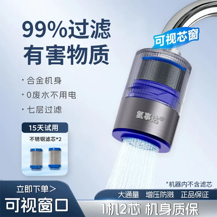 氢事达水龙头过滤器头嘴家用自来水净化器厨房延伸防溅净水器-Q