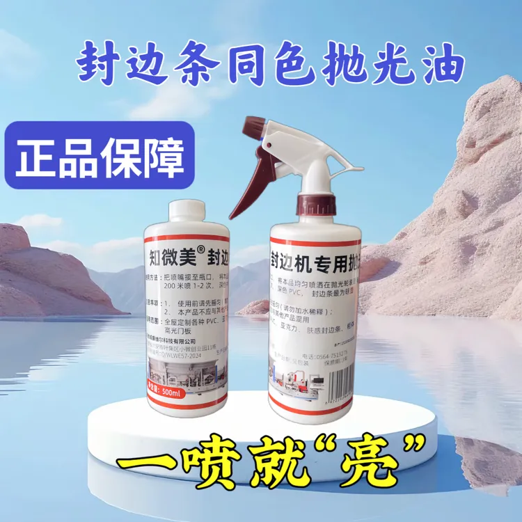 全屋定制封边机专用抛光油 抛光轮专用油 深色封边条抛光油送喷嘴