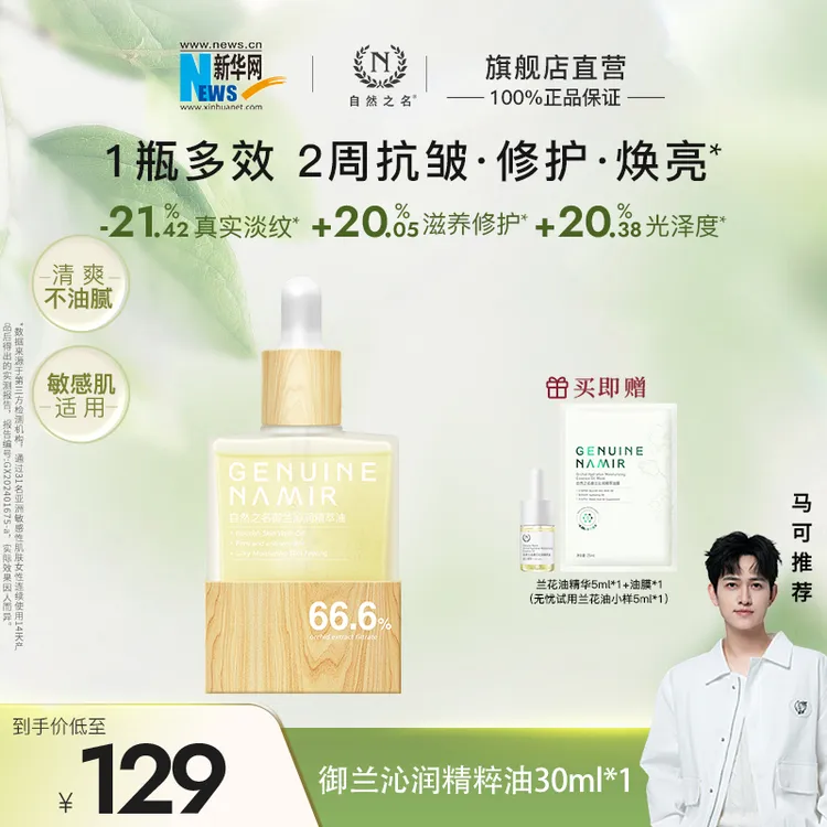 【新华网推荐】【兰花油养】自然之名御兰沁润精华油面部护肤滋润舒缓保湿抗皱修护